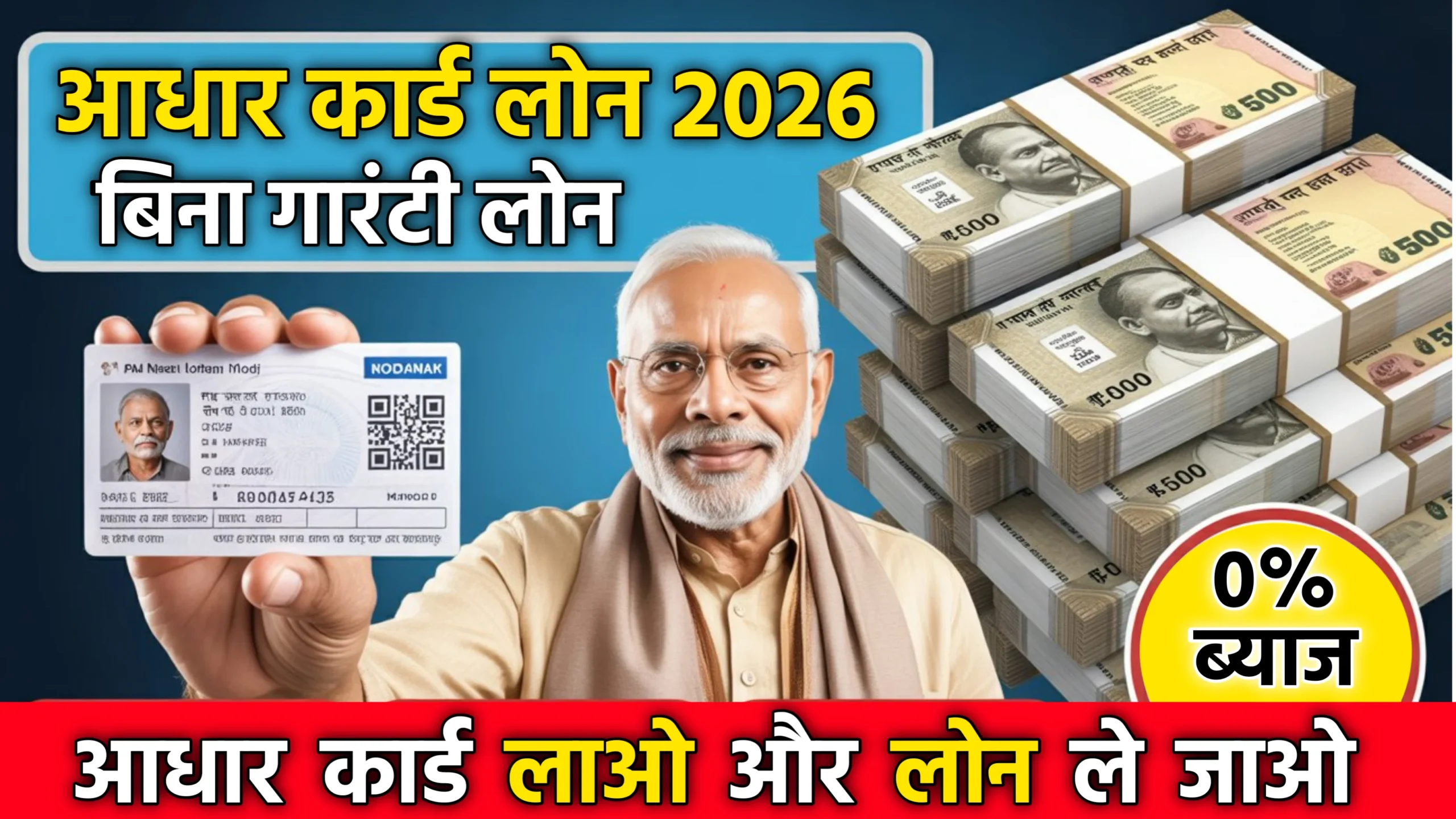 Aadhaar Card Loan 2026