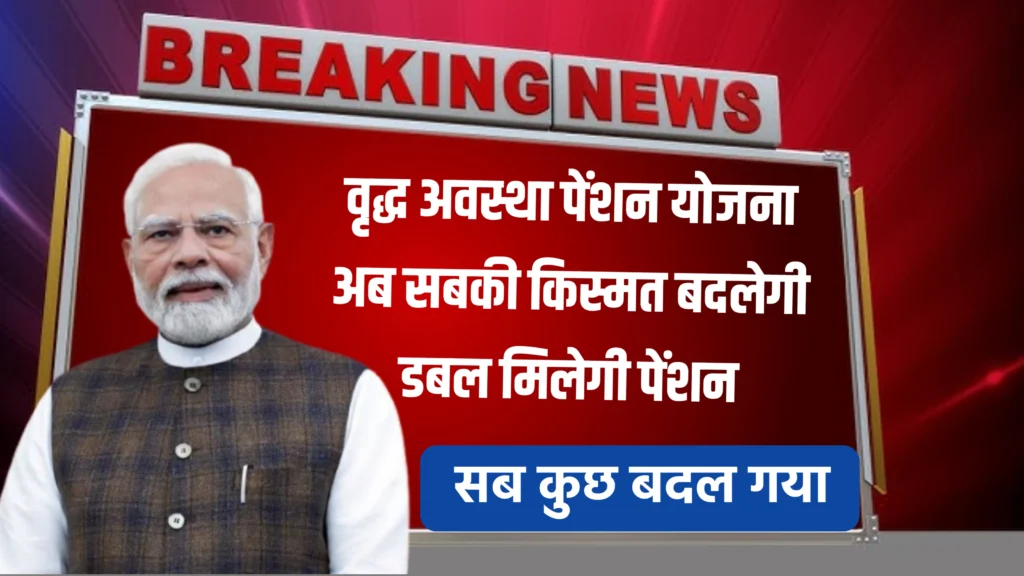 बुजुर्गों के लिए आया ऐतिहासिक फैसला Senior Citizen Benefits 2026 कैसे प्राप्त करें