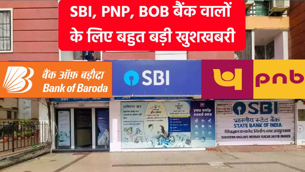 SBI PNB BOB Loan 2026
