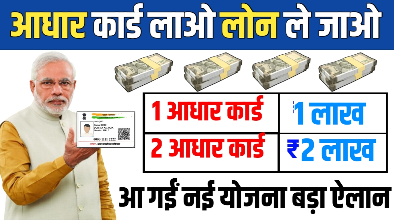 Adhar card loan 2026
