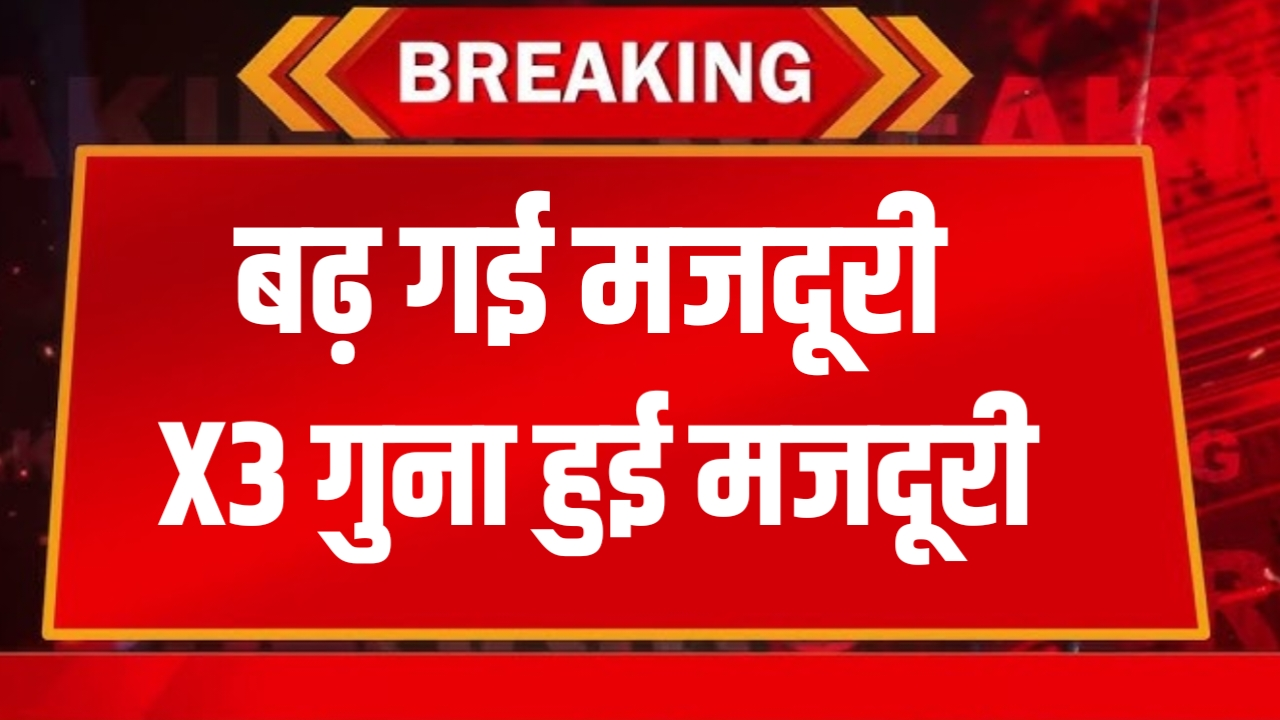 Labour Wages Increase Update 2026