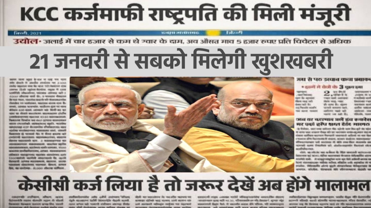 Kisan Karj Mafi Scheme