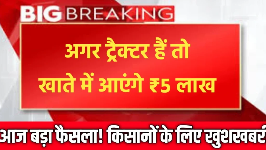 Tractor Refinance Loan Yojana 2026