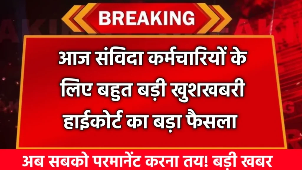 Contract Employee to Permanent 2026