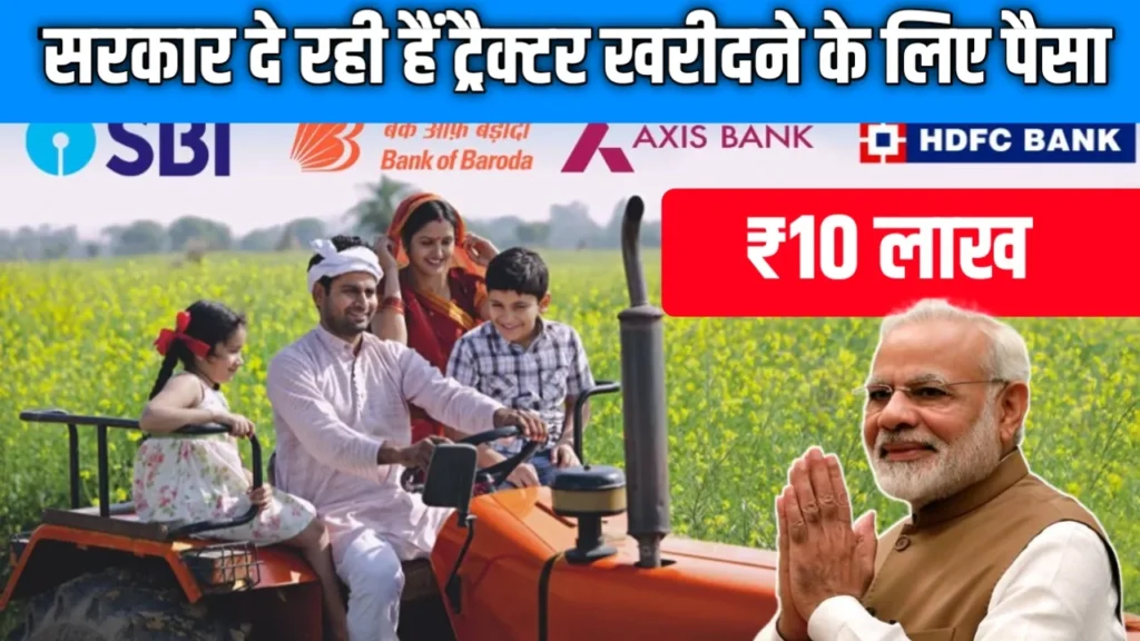 Tractor Loan 2026 Apply