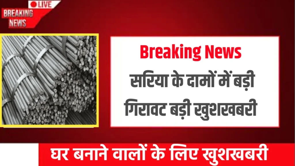 Sariya Cement New Rates List