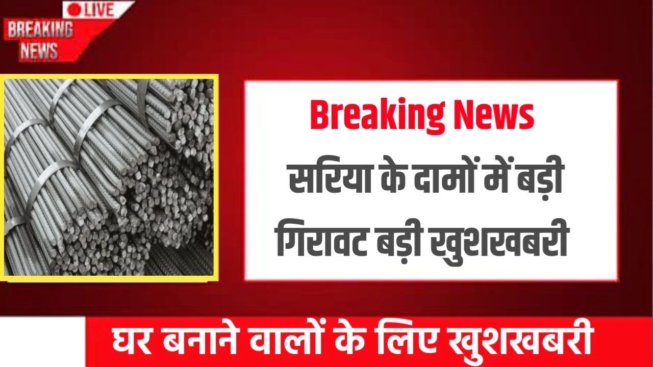 Sariya Cement New Rates List