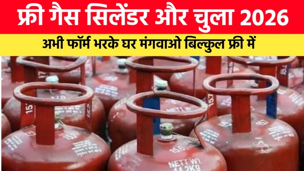 पीएम उज्ज्वला योजना 2026