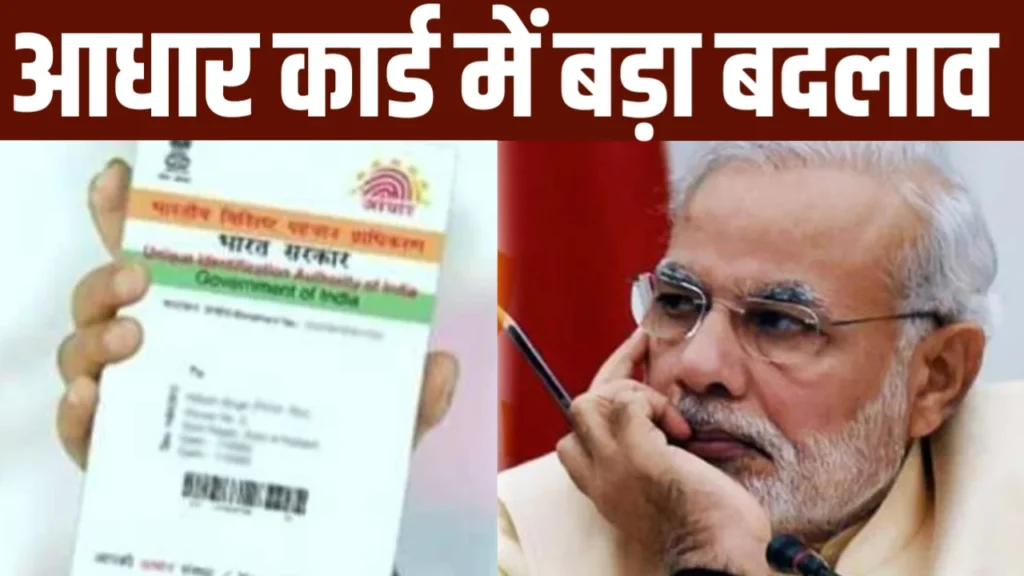 Aadhar Card New Rule 2026