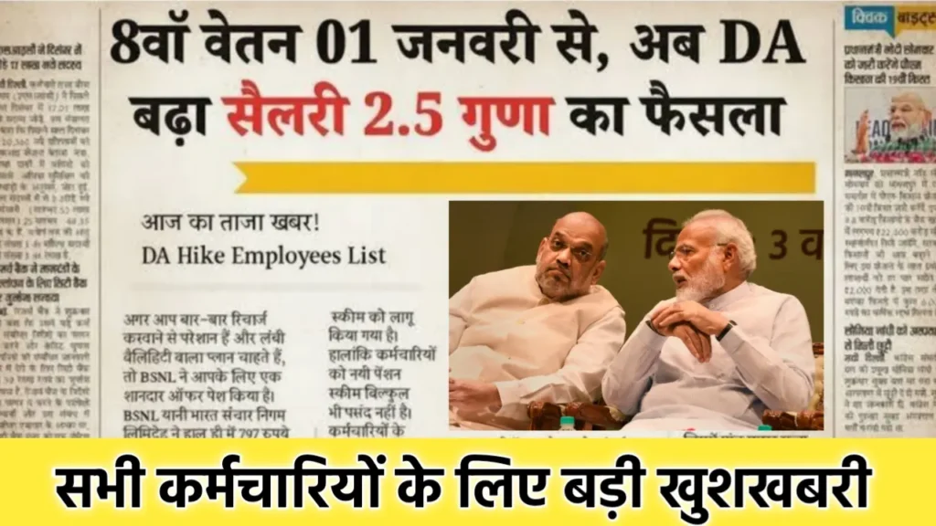 8th Pay Commission Update