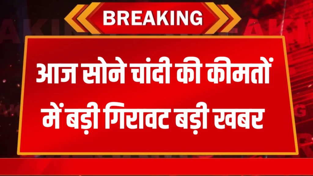 Gold Silver Price Today