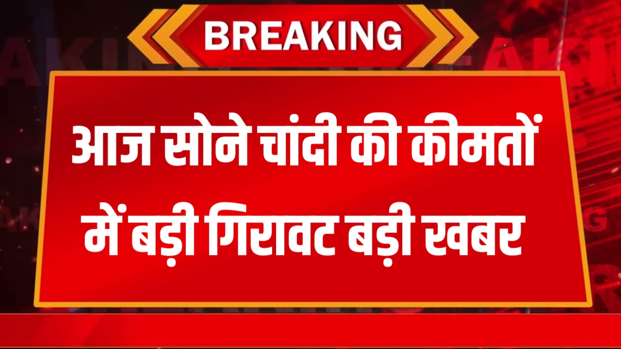 Gold Silver Price Today