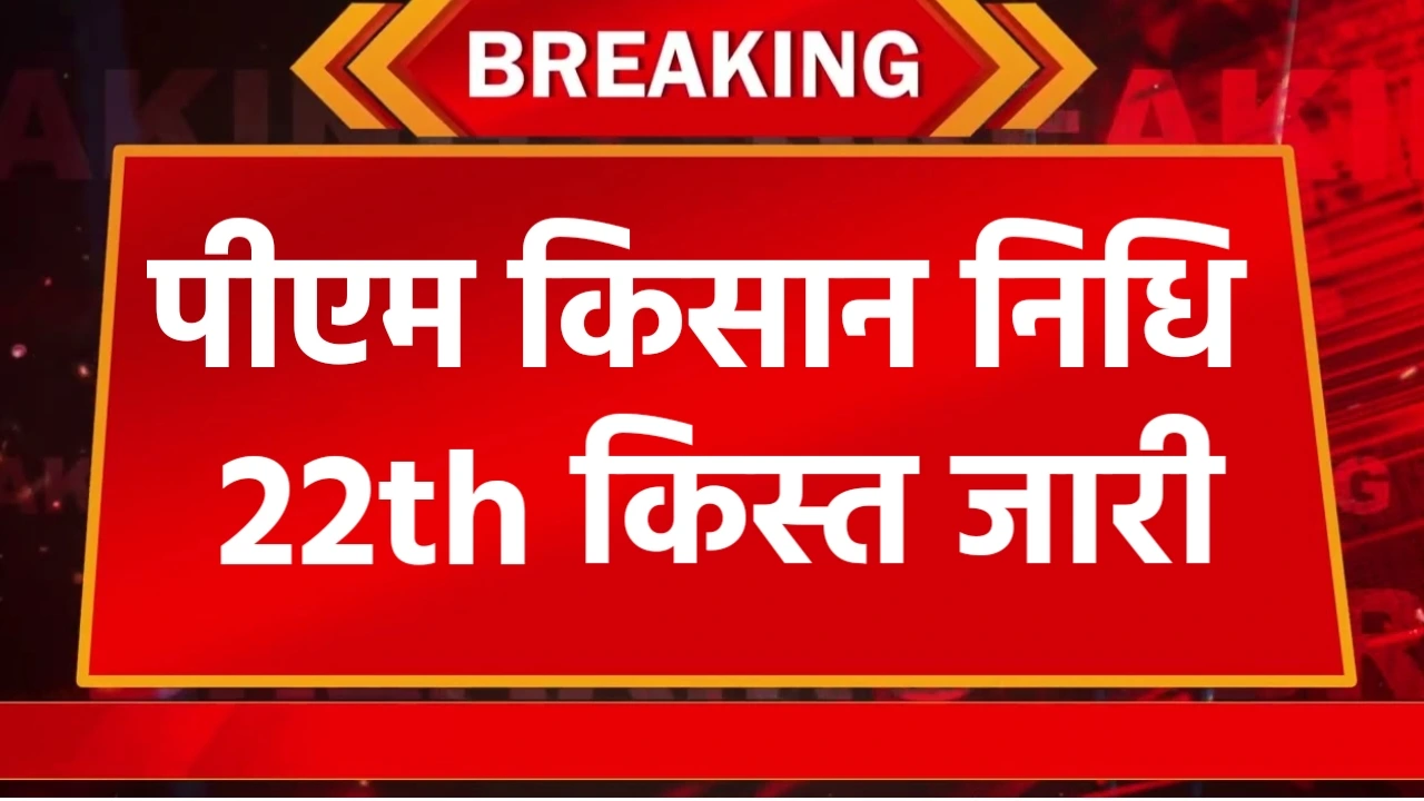 PM Kisan 22th Instalment 2026