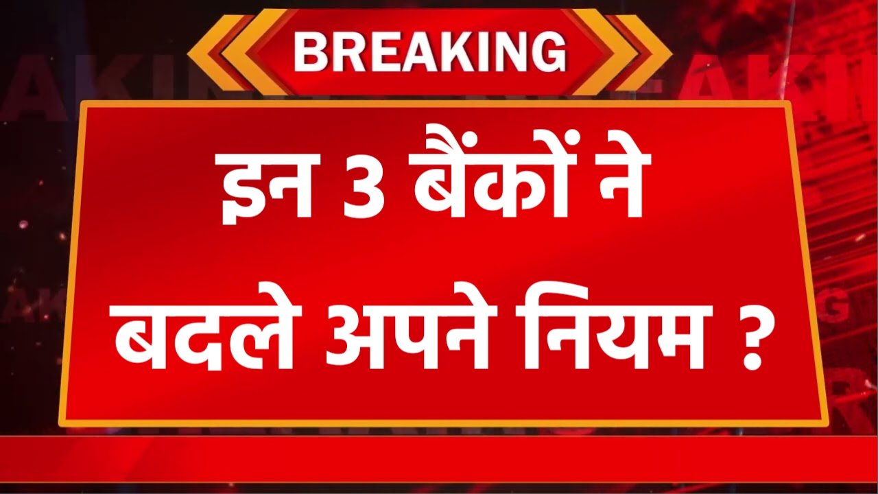 PNB SBI BOB Bank New Rules 2026