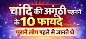 Silver Ring Benefits