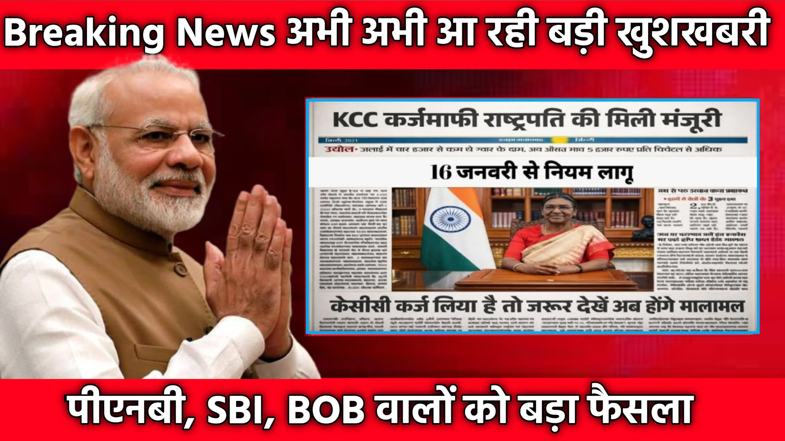 KCC Kisan Karj Mafi 2026