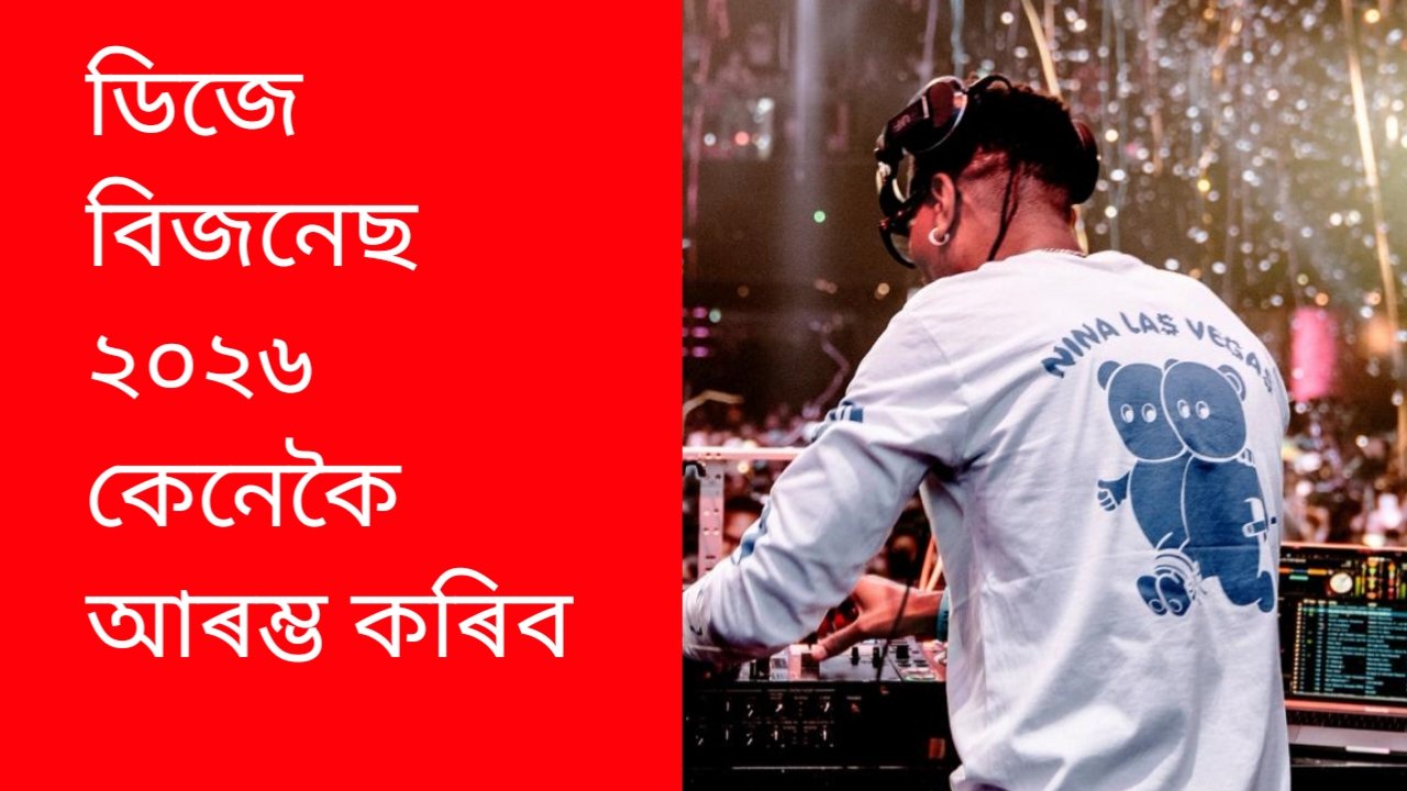 DJ Business Assam 2026