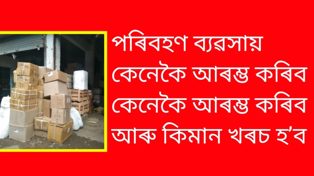 Transport Business in Assam 2026